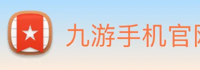 九游手机官网入口 logo